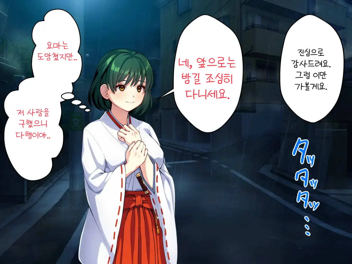 Minarai Taimashi Wa Shokushu Youma Nanka Ni Maketari Shinai | 요마의 촉수에 놀아나는 견습 퇴마사